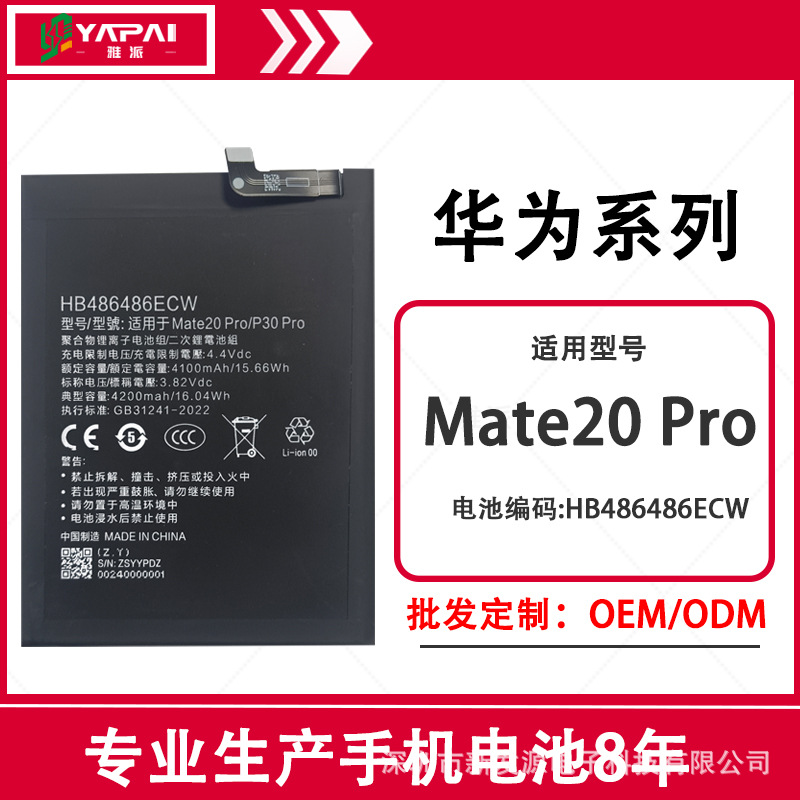 适用于华为手机mate20Pro RS保时捷P30Pro电池型号B486486ECW批发