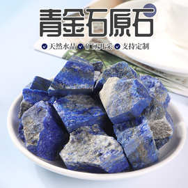 天然青金石水晶原石碎石 香薰扩香石水晶大颗粒 装饰石消磁石厂家