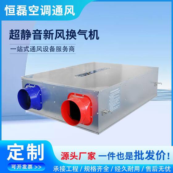 Fresh air ventilator Fresh air system Commercial and household mute two-way flow whole house indoor duct air supply and exhaust fan