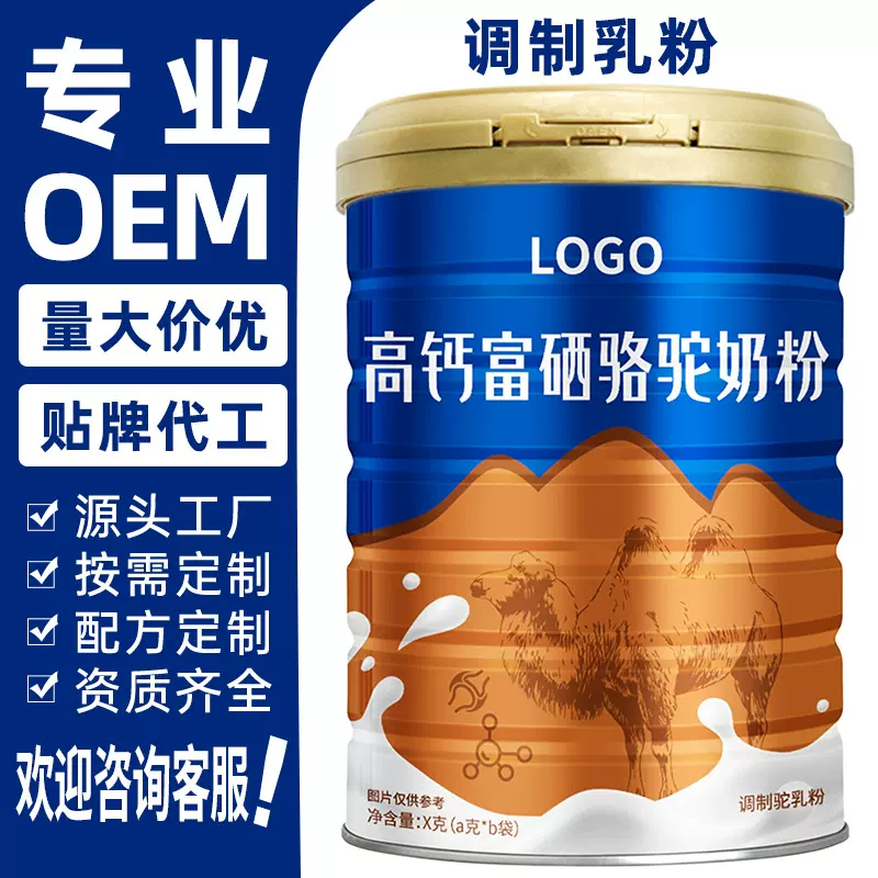 定制贴牌驼奶粉中老年人学生成人调制乳粉高钙富硒骆驼奶粉加工厂