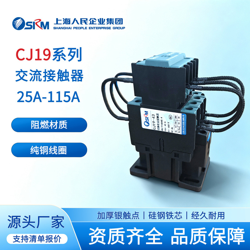 Shanghai People's Enterprise Group CJ19 220V 380V Capacitor Switching Contactor AC Contactor Open/Close