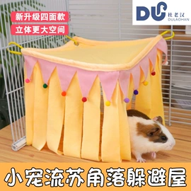 其他小宠用品;仓鼠窝、笼;兔子窝、笼