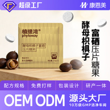 富硒酵母片压片糖果小球藻螺旋藻麦芽咀嚼片维生素植物硒蛋白oem