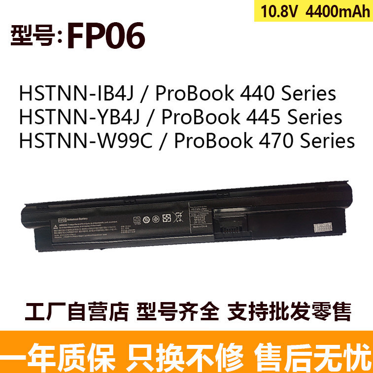 Compatible with HP ProBook 440 Series HSTNN-W98C/9C FP06 battery Compatible with HP ProBook 440 Series HSTNN-W98C/9C FP06 battery