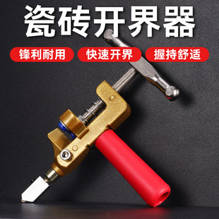 New hand-held boundary opening device for cutting ceramic tiles Factory direct sales integrated diamond roller type cutting knife boundary opening device