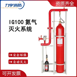 IG100氮气灭火系统气体灭火器自动灭火洁净气体安装设计