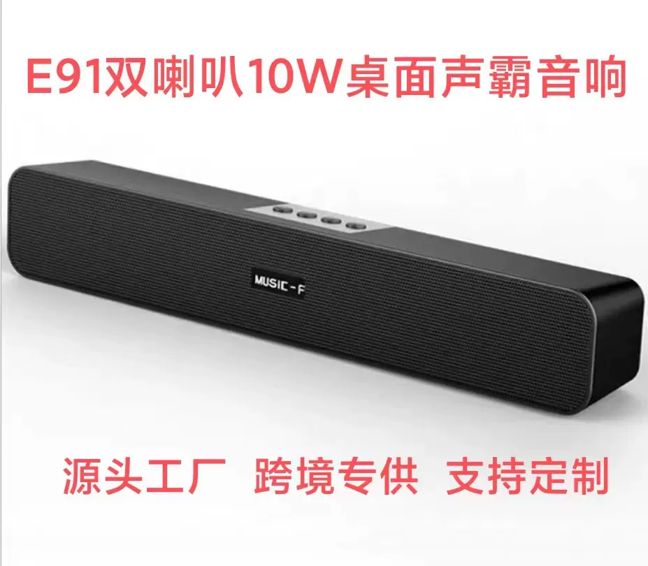 跨境新E91音响桌面立体声插卡长条家庭影院Soundbar蓝牙音箱