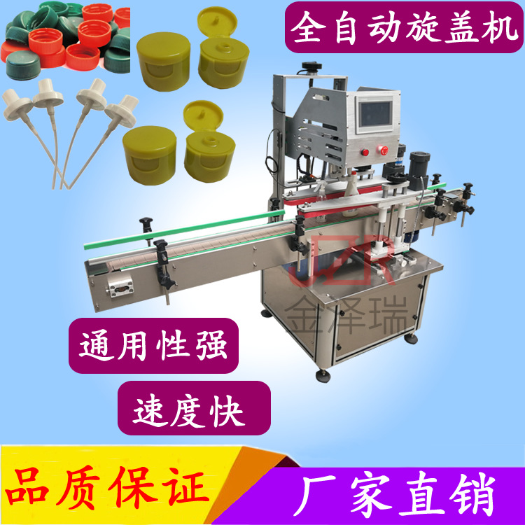 JZR-362型全自动旋盖机 拧盖机 塑料盖连续封口机 洗发水旋盖机