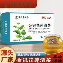 【厂家直销】湖北李时珍 金银花莲清茶150g 金银花养生袋泡茶代发