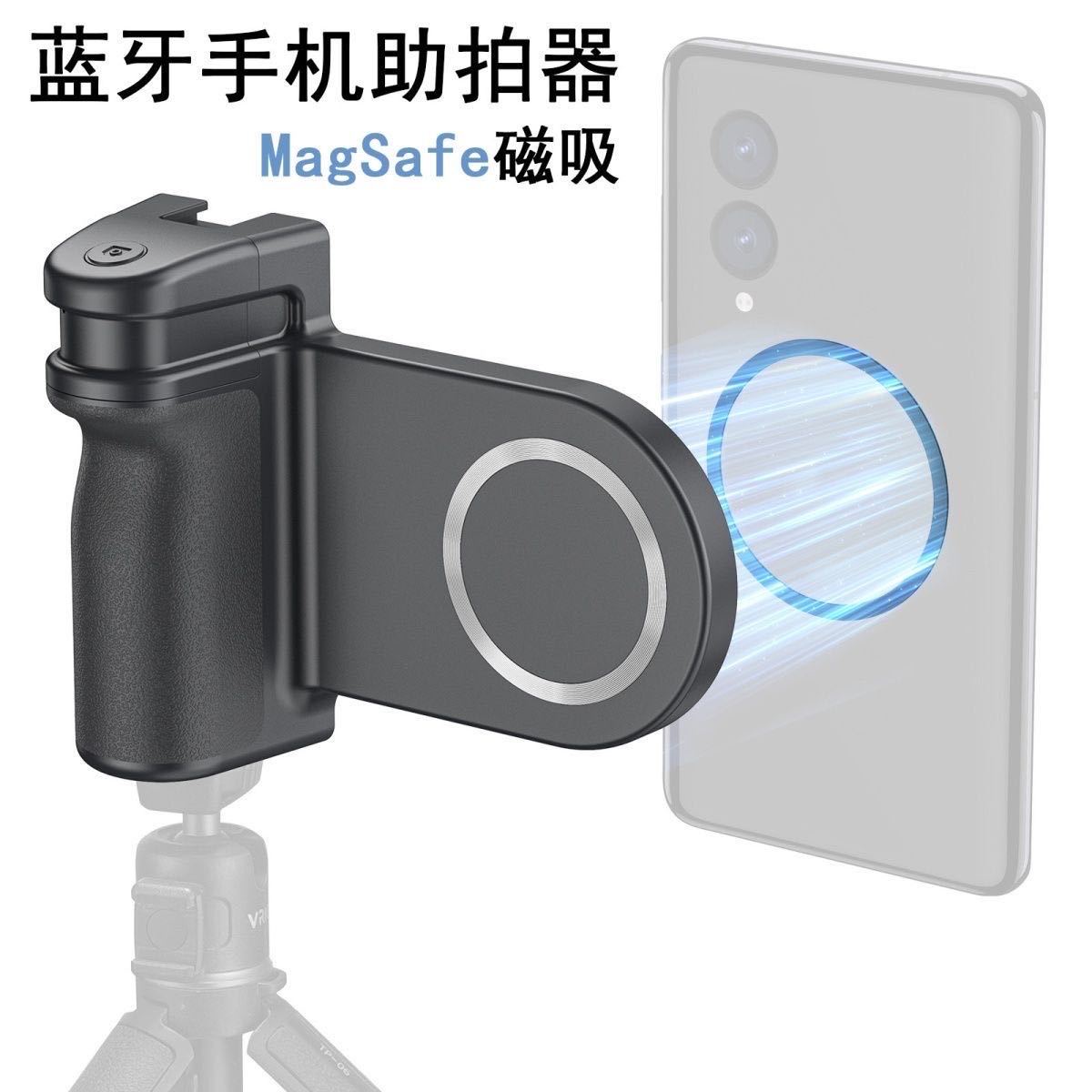 magsafe磁吸手机支架自拍器 无线蓝牙相机手柄支架手机防抖助拍器