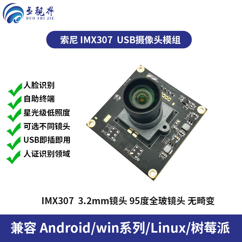 Imx307 usbカメラモジュール1080pドライブレス60fps星光クラス低照度顔認識モジュール|undefined