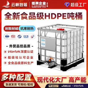 �ӹ�����1000L��ͰHDPEʳƷ�����σ�ˮͰ�������|IBC����Ͱ���bͰ