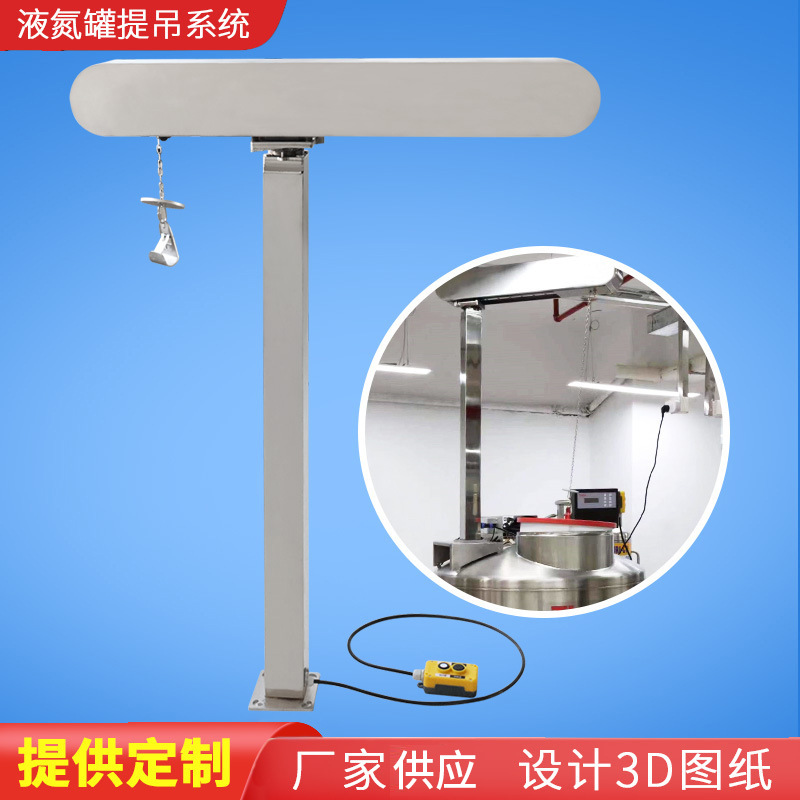 350度机械化提吊系统专为放取液氮罐内冻存架血袋架设计升降系统
