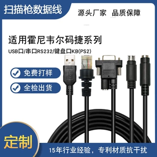 条码二维码扫码枪扫描枪数据线RS232串口USB键盘口KB连接工厂定制