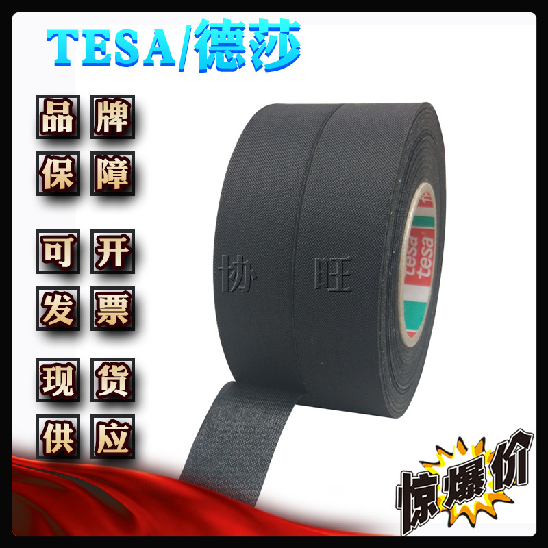 德莎51025 tesa51025 25mm 涤纶布纤维布基胶带发动机线束胶带