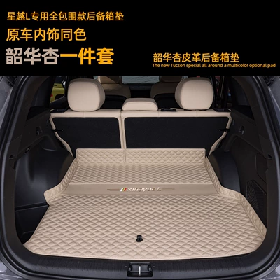 Suitable for Geely Xingyue L trunk mat, full coverage for 25 models of Xingyue L Zhiqing car trunk mat modification (Trunk Mat) - floor-mat-original-car-model-shaohua-xing-default-item