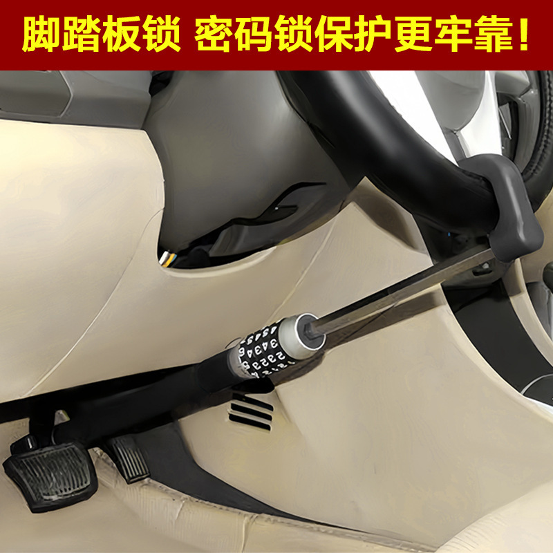 Automobile universal pedal lock code clutch lock steering wheel car anti-theft lock car clutch brake oil