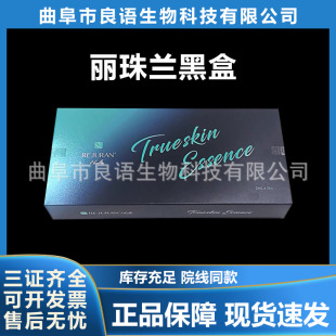 REJURAN base essence (black box) lizhulan series genuine goods anti-counterfeiting can be checked and consulted customer service