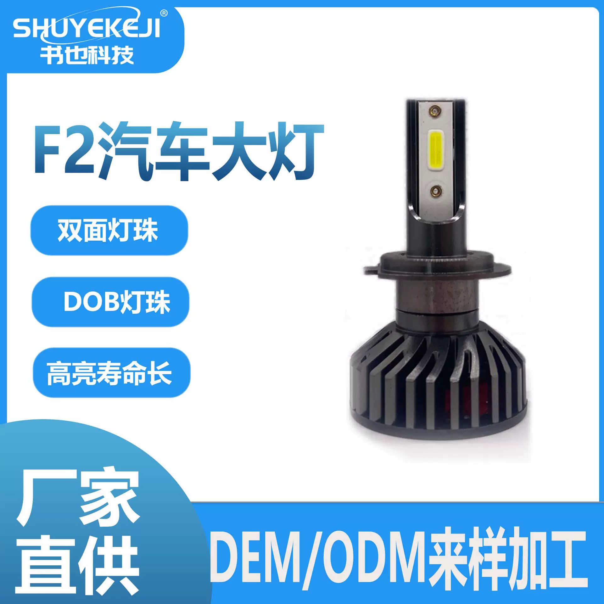 F2汽车大灯headlight carF2前H7H4超高亮led远近光一体改装灯泡