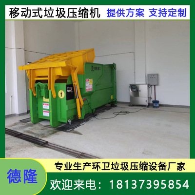 [移动式垃圾压缩机  一体式垃圾中转站 移动式垃圾站压缩机图纸]