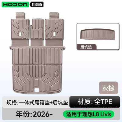 Suitable for Ideal L8 Livis trunk mat, TPE integrated trunk mat, car interior modification accessories, floor mat supplies (Trunk Mat) - grey-zongzioriginal-factory-made-baby-safe-integrated-tpe-trunk-mat-rear-compartment-mat-ideal-l8livis2026-model