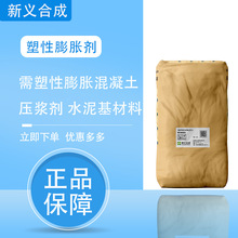 新義合成塑性膨脹劑EP-2壓漿劑灌漿料壓漿劑無收縮混凝土外加劑