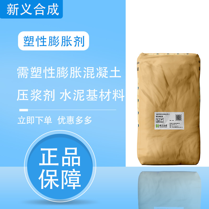 新义合成塑性膨胀剂EP-2压浆剂灌浆料压浆剂无收缩混凝土外加剂