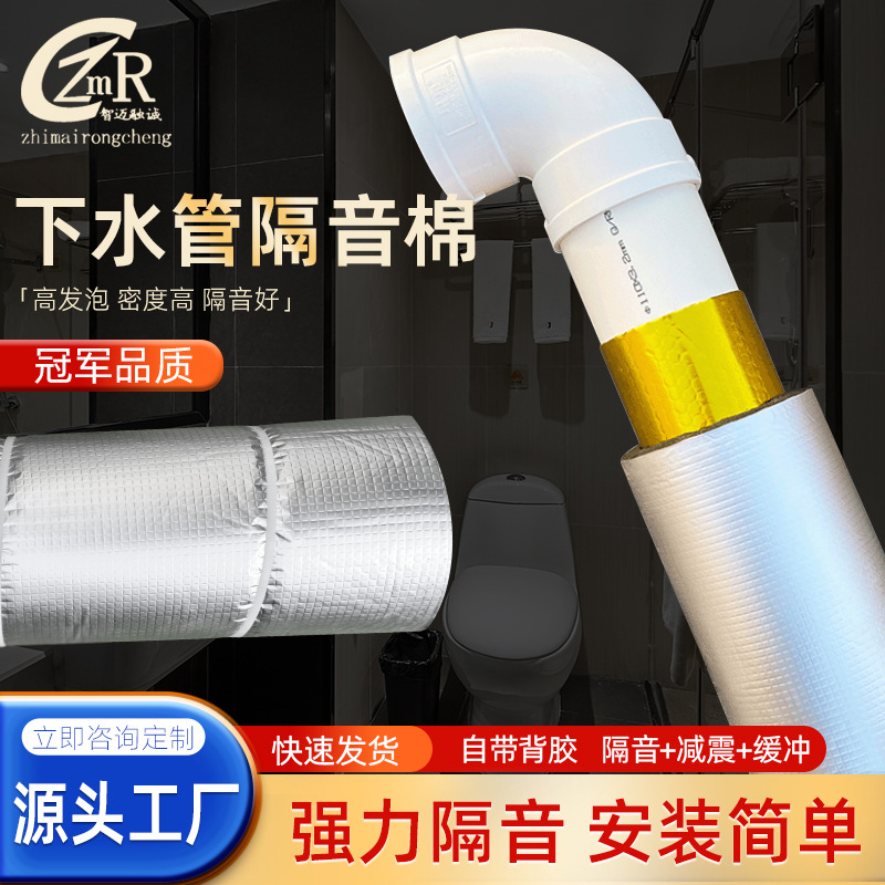 下水管隔音棉锡箔自粘隔音棉排水管黄金阻尼片减震消音棉隔音棉
