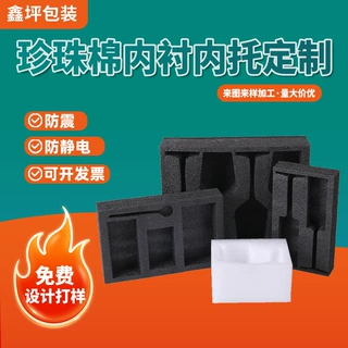 厂家定制高密度EPE珍珠棉包装易碎品杯子珍珠棉内托epe珍珠棉内衬