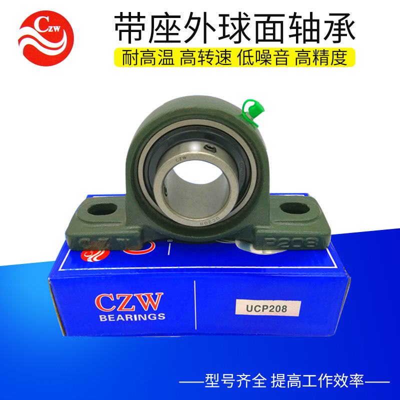 【工厂优惠】CZW外球面轴承座UCP205加厚立式座P206农机UCP2077