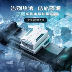 蓋世ひよこx 5liteハンドル専用携帯電話放熱器静音半導体冷凍凍結冷却放熱器