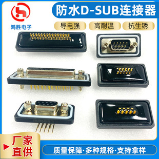 D-Sub Waterproof Series Connector Board End Line End Male and Female Matching Grade Ip67Vga Db Dr Digital Equipment