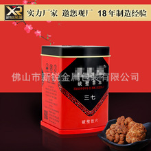 三七饮片铁罐 党参饮片铁罐  西洋参饮片铁罐 山楂中药饮片铁罐