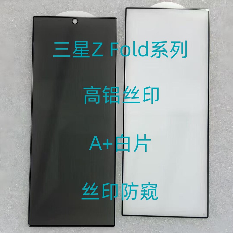 Suitable for Samsung Zfold 30% off Stacked Screen Tempered Film Zfold3/4/5/6 Full Screen Coverage Anti-Peep Mobile Phone Protective Film