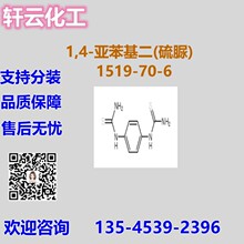1,4-�Ǳ�����(����) N,N''-1,4-�Ǳ���˫(����) CAS 1519-70-6