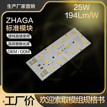 5050LED灯板ZHAGA模组PCB 25W 194Lm/W 户外PCB模组贴片光源板