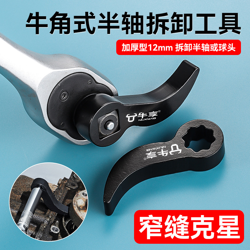 Herramienta de desmontaje de semieje de cuerno auxiliar de dureza venta directa de palanca de cuerno de semieje de desmontaje de fábrica