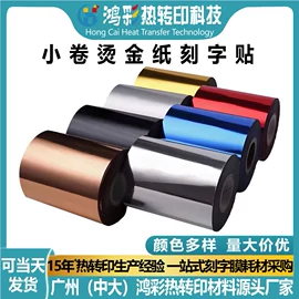 烫印膜;热熔胶;热转印纸