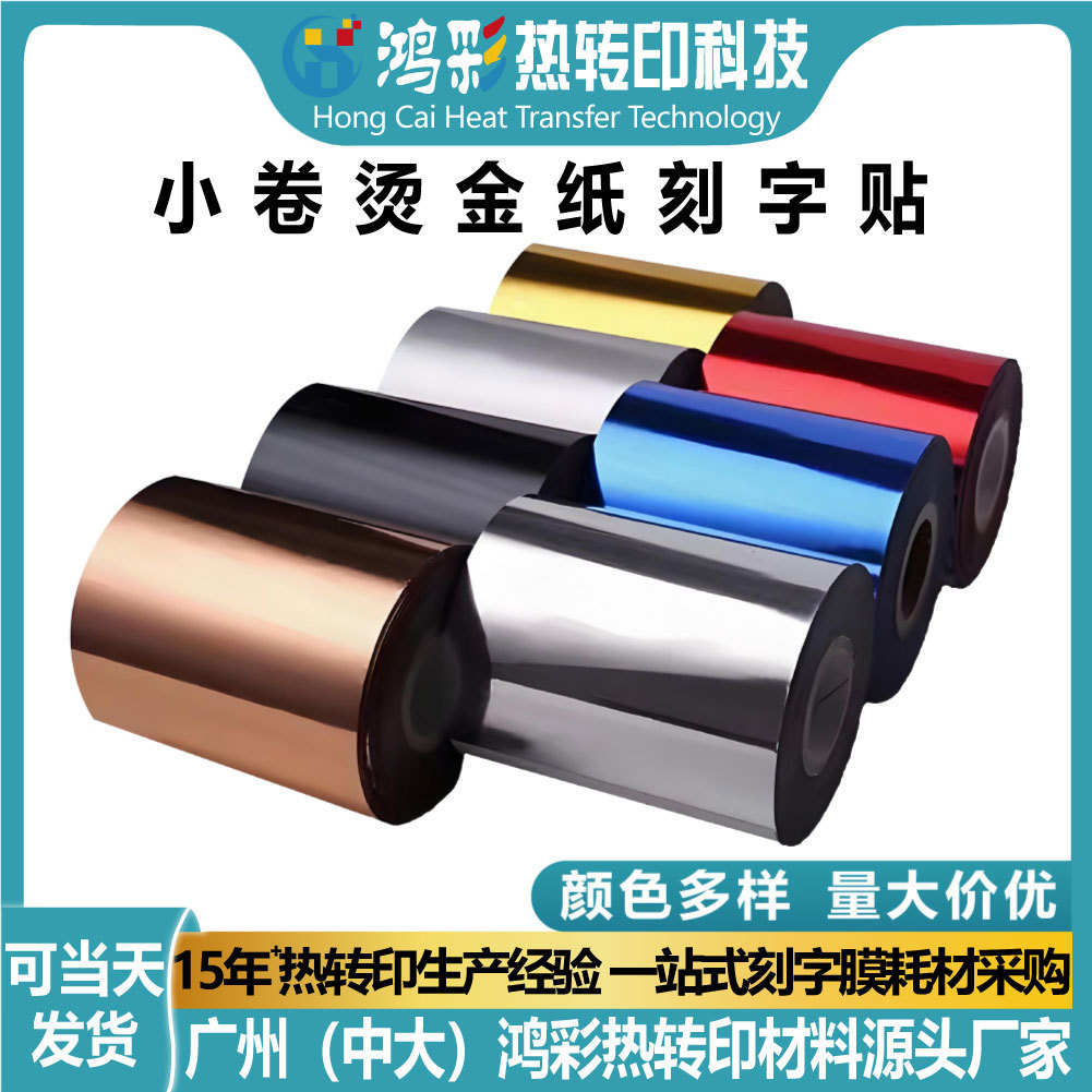 烫银烫金刻字贴广告汽车玻璃专用标签热转印材料耐刮防水厂家批发