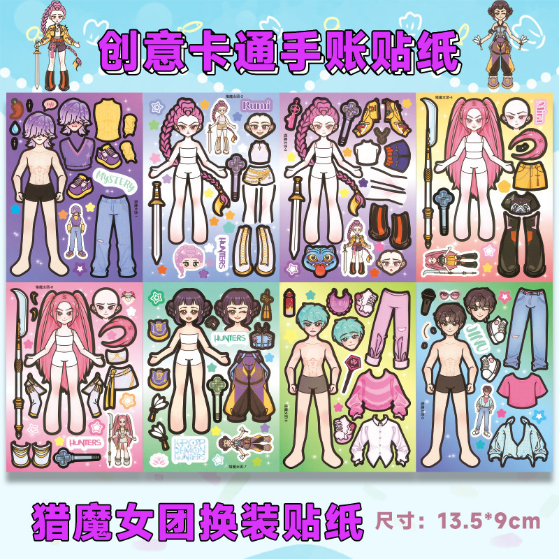 kpop猎魔女团换装贴纸安静书儿童手工益智三丽欧贴纸玩具趣味粘贴|undefined