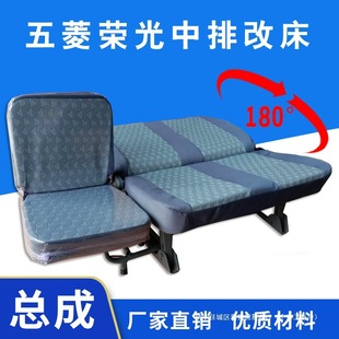 Suitable for Wuling Glory Glory Middle Row Modified Bed 180-Degree with Cross-Sitting Double-Row Seat Assembly Main Driver's Seat