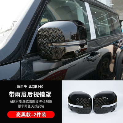 24-26 Models Beijing Bj40E Extended-Range Version Rearview Mirror Cover Modification, Mirror Cover Rain Eyebrow Decorative Parts, Protective Shell (Other Automotive Exterior Supplies) - beijing-bj40-rearview-mirror-covers-with-rain-visors-gloss-black-pair