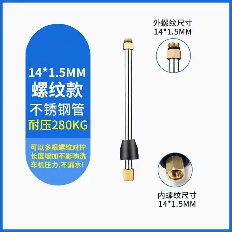 清洗机洗车机高压水枪M14M16M22不锈钢加长杆延长杆自选快接杆|undefined