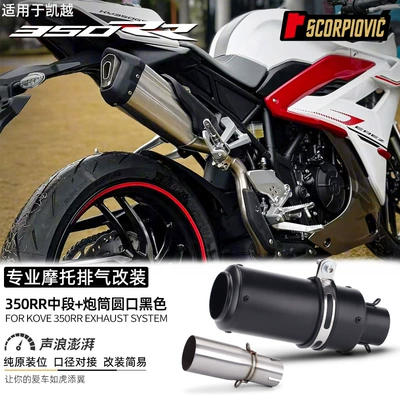 Middle and Tail Section Set – Motorcycle exhaust pipe - 350rr-middle-section-barrel-round-mouth-black-40mm