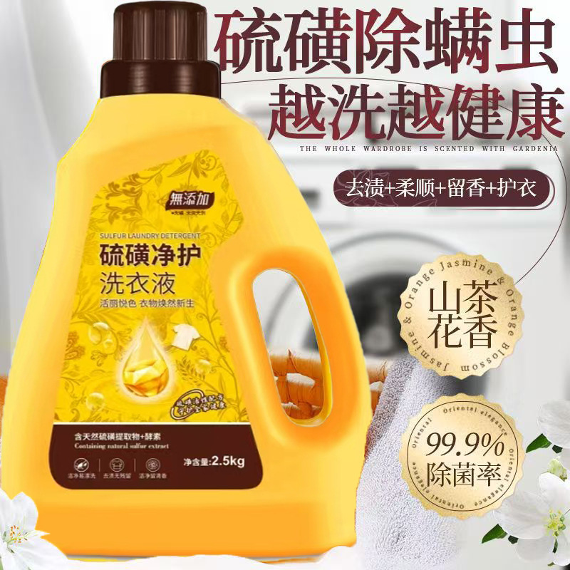 5斤装硫磺洗衣液整箱量批家用实惠装香味持久留香味深层去污渍|undefined