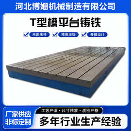 T型槽平台铸铁平板划线平台检测平板装配平台工业T型槽铸铁平台