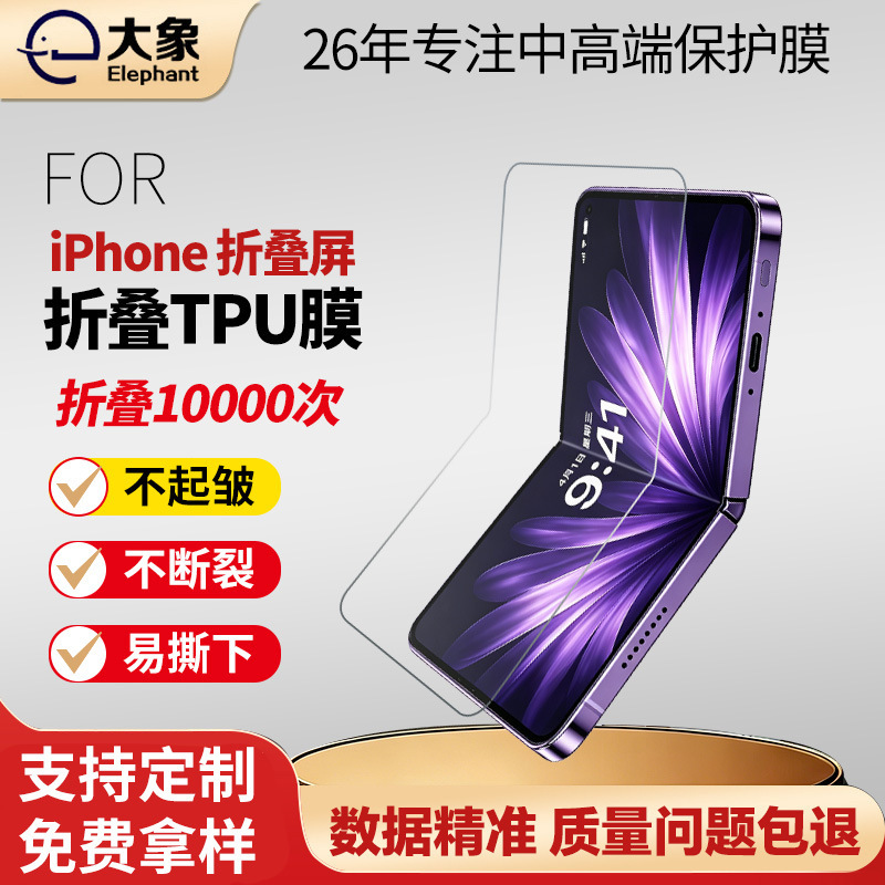 Suitable for iPhone Duo Anti-Peep Tpu Hydrogel Film for Foldable Screens, Anti-Fingerprint, Anti-Scratch, High-Definition, Smooth and Smooth Mobile Phone Soft Film
