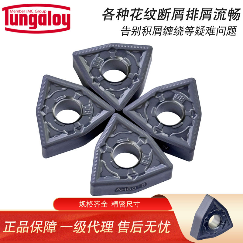 日本东芝进口刀片Tungaloy/泰珂洛车削铣削桃型刀片WNMG系列耐磨