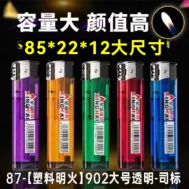 打火机;一次性打火机