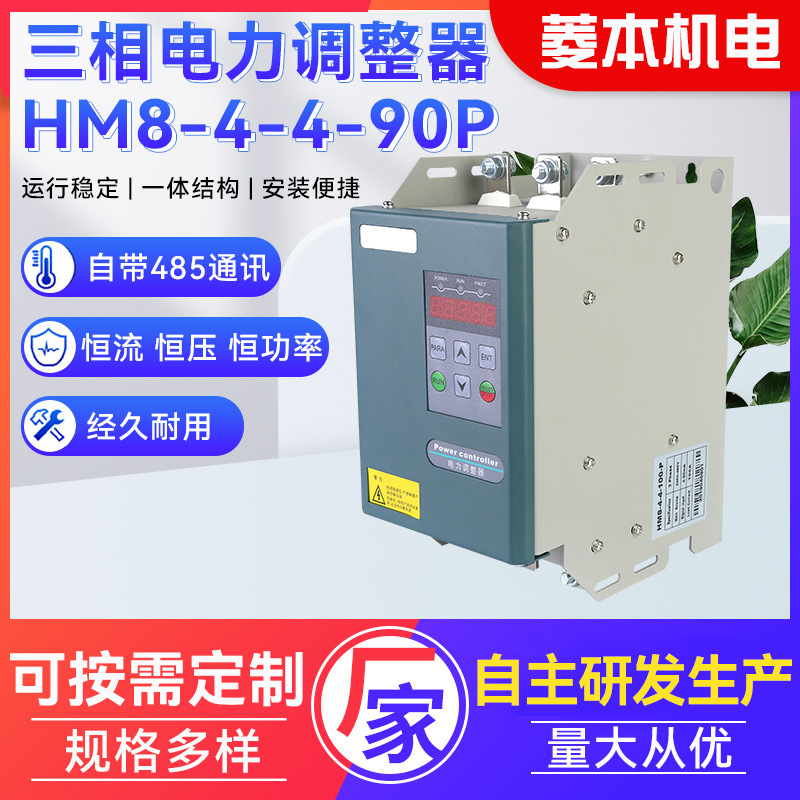 三相电力调整器现货HM8-4-4-100A高绝缘阻抗 三相功率调功器调控